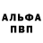 Alfa_PVP Crystall SERGEY ILINYKH