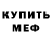 Кодеиновый сироп Lean Purple Drank Protege Martinez
