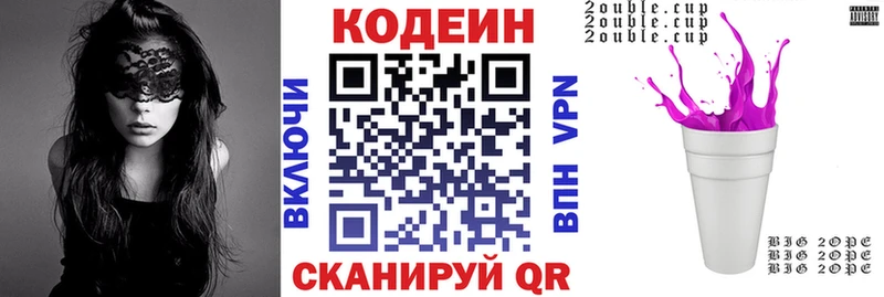 Кодеин Purple Drank  цена   Магнитогорск 